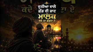 ਦੁਨੀਆ ਵਾਲੇ ਛੱਡ ਵੀ ਜਾਣ | ਮਾਲਕ ਕਦੇ ਨਾ ਛੱਡਦਾ ਏ | Punjabi Sufi Qawwali 2026 |Heart Touching Kalam#qawali