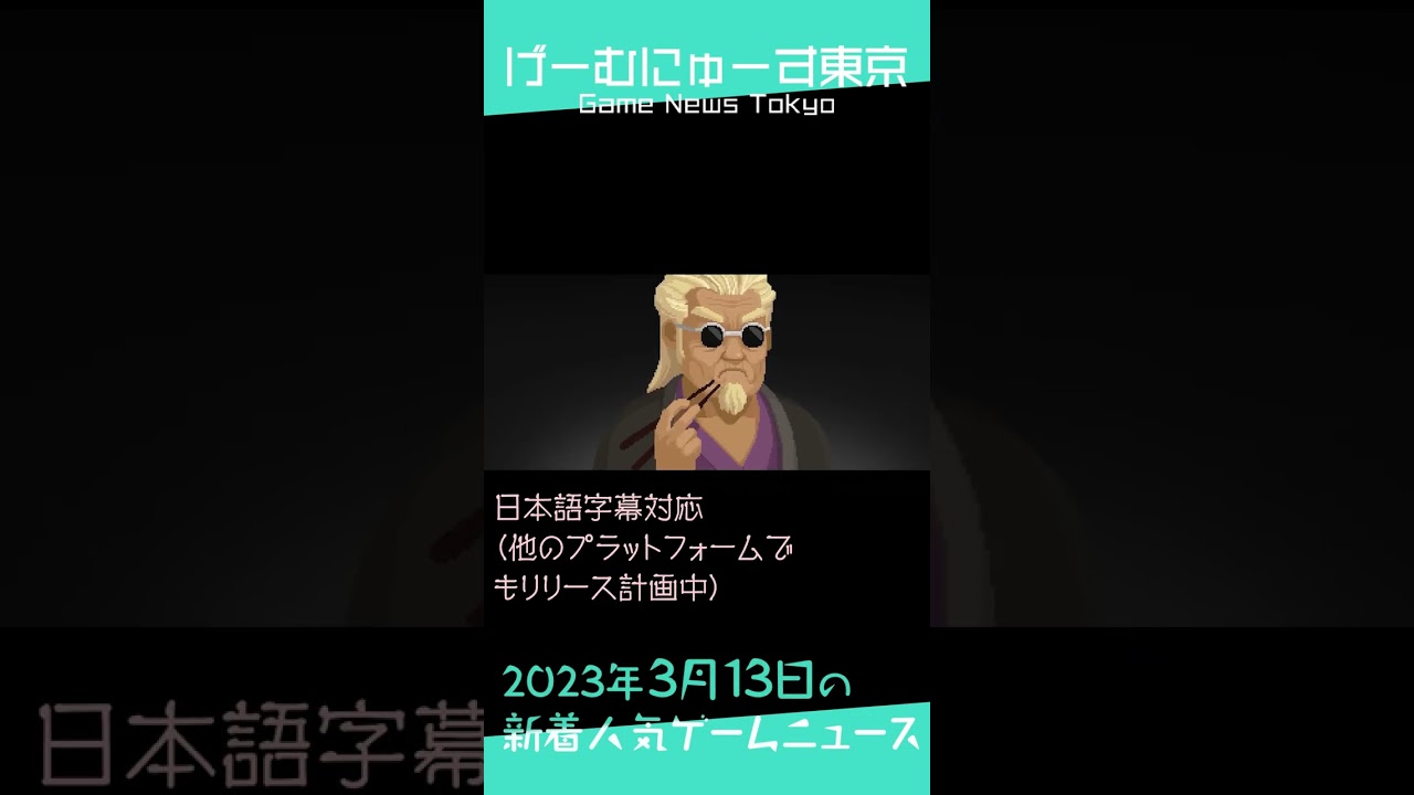 【Apex Point,DaveTheDiver,なつもんなど】2023年3月13日の人気ゲーム情報 by げーむにゅーす東京 #Shorts 【Apex Point,DaveTheDiver,なつもんなど】2023年3月13日の人気ゲーム情報 by げーむにゅーす東京 #Shorts