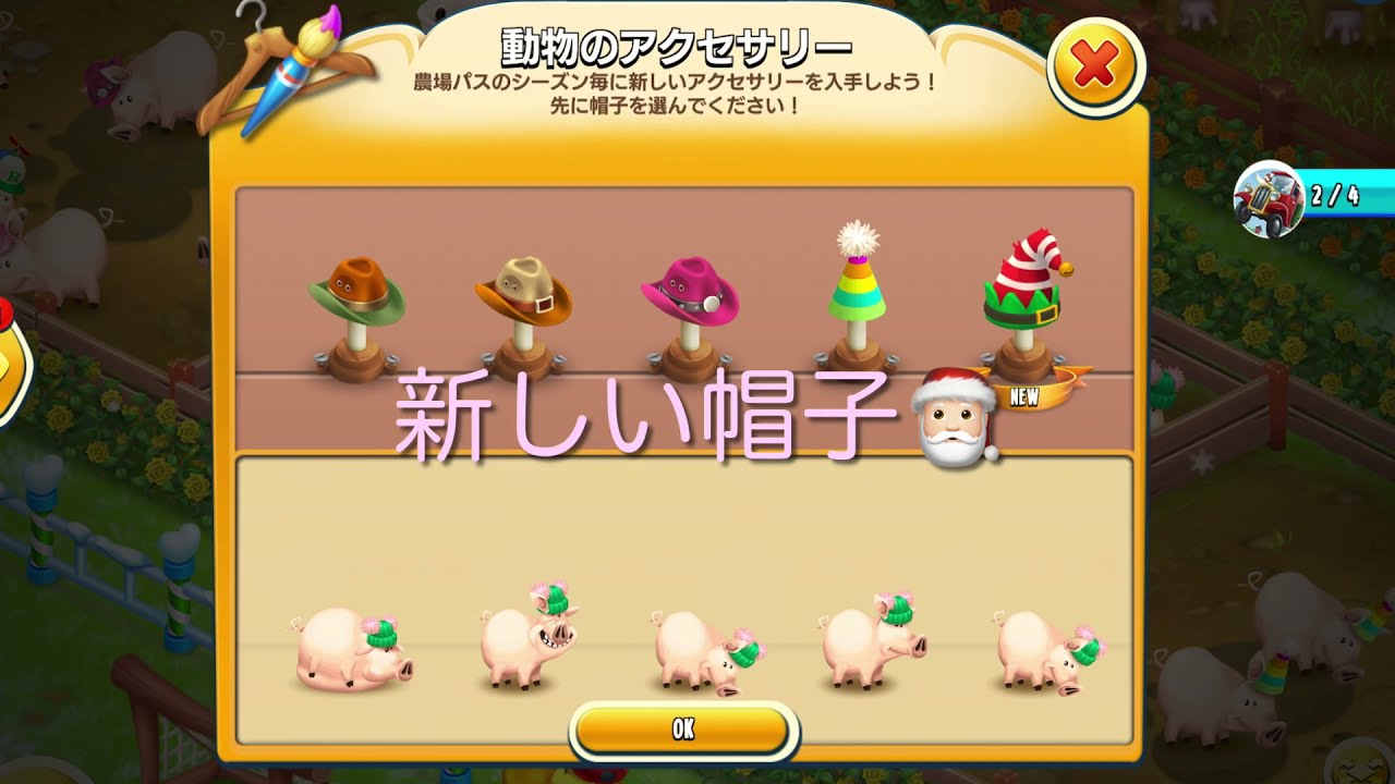 062 Hay Day ヘイデイ 釣りエリアのプレゼントありました と新しい動物用の帽子赤のエルフハットなど Lv99 Hayday ヘイデイ Youtube