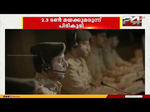 മുന്നൂറ് കോടി രൂപയിലധികം വിലവരുന്ന മയക്കുമരുന്ന് പിടികൂടി ദുബായ് പോലീസ്.