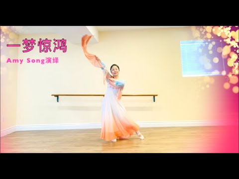 舞蹈《一梦惊鸿》古典舞,长绸舞，Chinese Classical Dance 张兵原创， Dạy múa Nhất mộng kinh hồng  (July 14, 2024)
