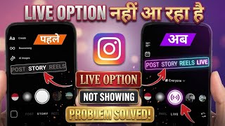 Instagram Live Option Not Showing Instagram Pe Live Ka Option Nhi A Raha Hai Live Problem Insta