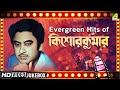 Evergeen Hits Of Kishore Kumar | Bengali Movie Song Video Jukebox | কিশোর কুমার