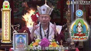 20150705聖尊蓮生活佛盧勝彥開示「大圓滿法-立斷-言亡慮絕」：佛祖沒有說法，因為不可說－TBSN高清中文字幕版
