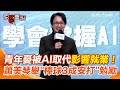 AI與青年就業