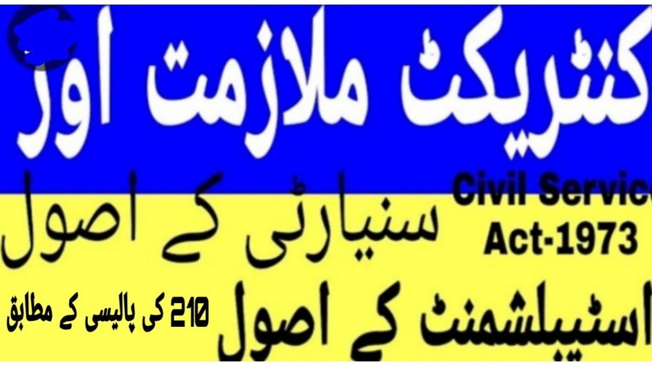 RULE OF SENIORITY FOR CONTRACT EMPLOYEES