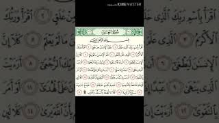 سورة العلق بصوت القارئ الشيخ عمر القزابري