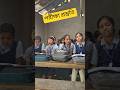 পরীক্ষা প্রস্তুতি #learningpoem #exam #students #reels #ytshorts #ytviral