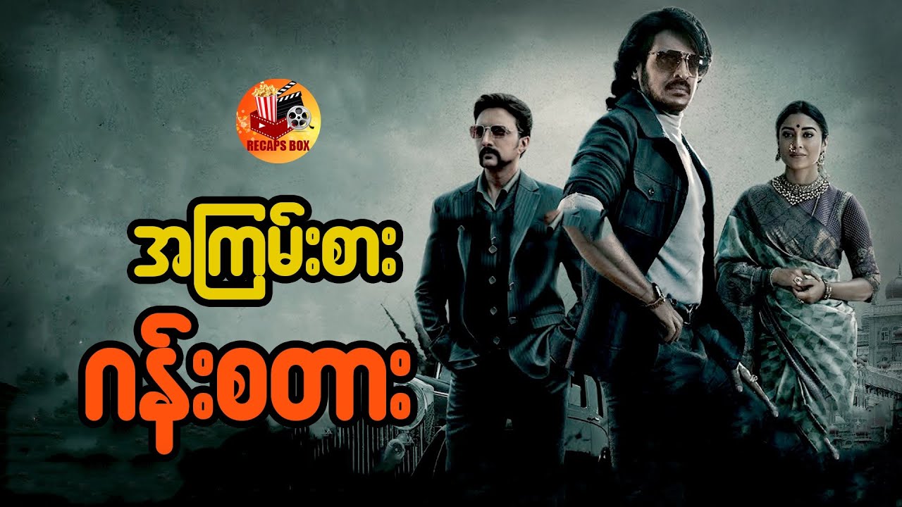 အကြမ်းစား ဂန်းစတား