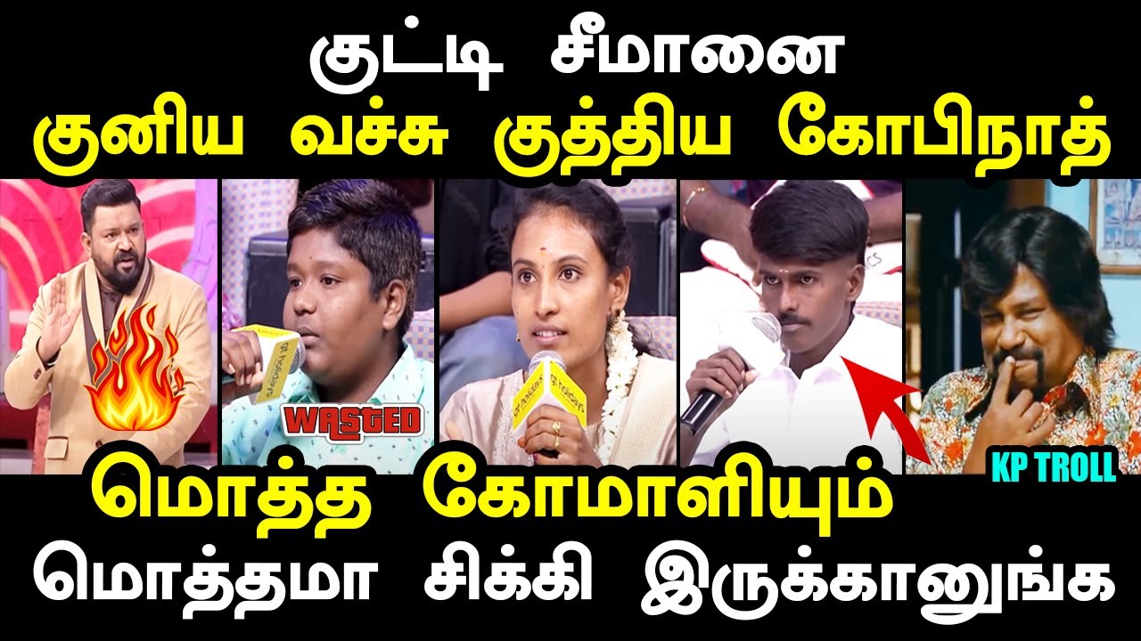 கோபிநாத்திடம் அடி வாங்கிய குட்டி சீமான் I Neeya Naana troll I Kutty seeman troll #anbumaniramadoss