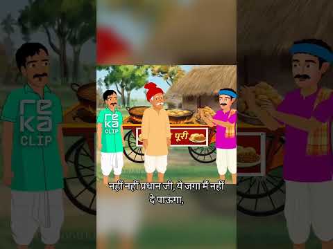 सौरभ और प्रधान जी हिंदी कार्टून कहानी