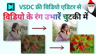 vsdc color correction (color grading) tutorial | video me colour editing kaise kare