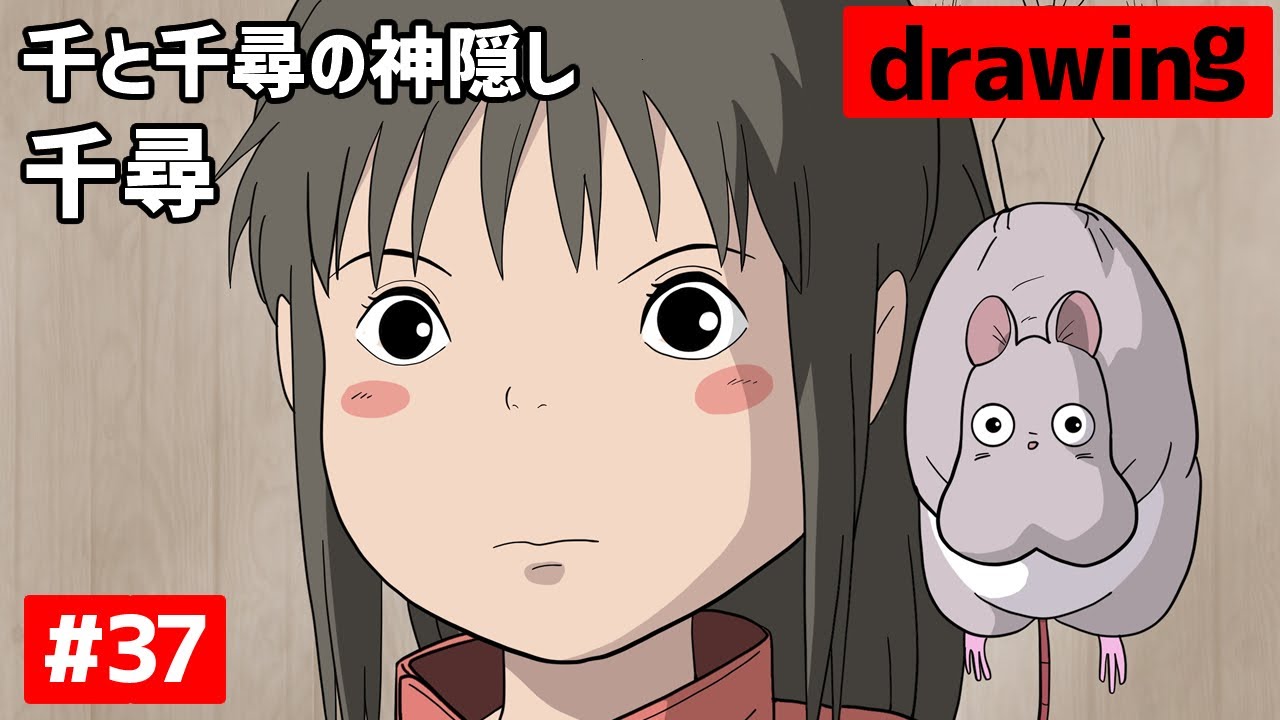 千と千尋の神隠し 千尋 の描き方とイラストメイキング Spirited Away Chihiro Anime Drawing Youtube