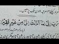 Powerful Qurani Dua Rabbi Inni Lima Anzalta Ilayya Min Khairin In Arabic 