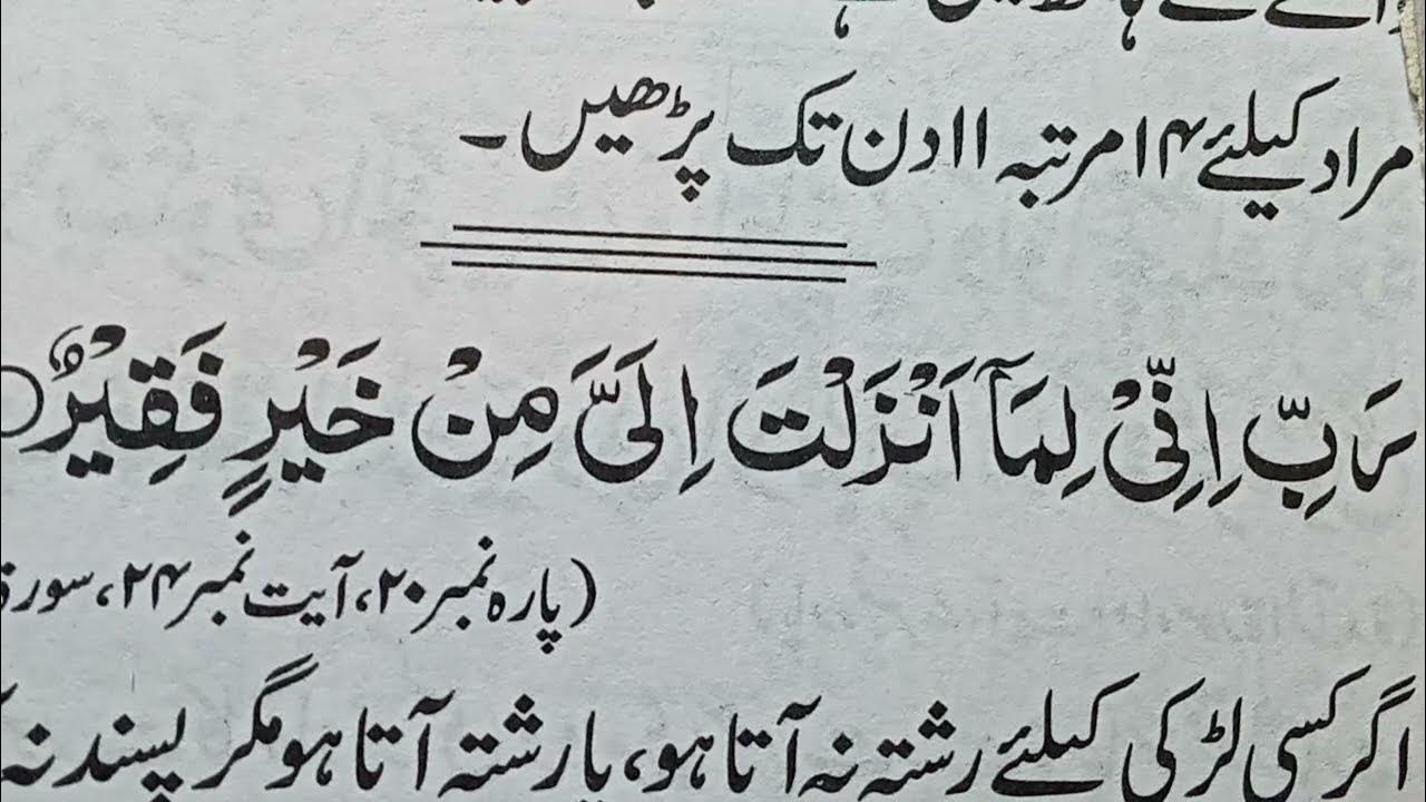 powerful-qurani-dua-rabbi-inni-lima-anzalta-ilayya-min-khairin-in