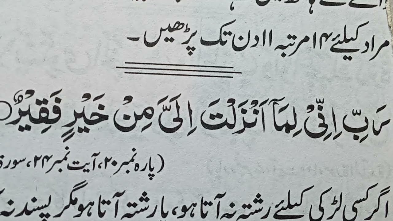 Powerful Qurani Dua Rabbi Inni Lima Anzalta Ilayya Min Khairin In Powerful Qurani Dua Rabbi Inni Lima Anzalta Ilayya Min Khairin In