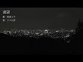 遠望 / 初音ミク