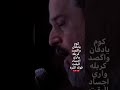 الحاج باسم الكربلائي،، كوم يادفان وكصد كربله