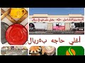 واخيررررا اكتر فيديو اتطلب جوله بمجمع الشامل كل شيي علي 5 ريال تحففف