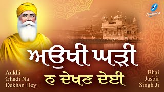 Aukhi Ghadi Na Dekhan Deyi Waheguru Simran | Shabad Gurbani Kirtan | Bhai Jasbir Singh Ji | Satnam screenshot 3