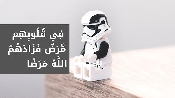 في قلوبهم مرض فزادهم اللَّه مرضا || أحسن الأصوات في تلاوات القرآن ♥ || ماهر المعيقلي