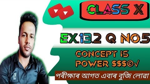 Ex.13.2 q5|Maths|পৃষ্ঠকালি আৰু আয়তন|অসমীয়া মাধ্যমত|ByMaths