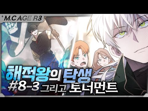 마크에이지 리턴즈3 최강자를 가리는 토너먼트 8회차 3부 | 악어 마인크래프트 M.C.Age Returns 3