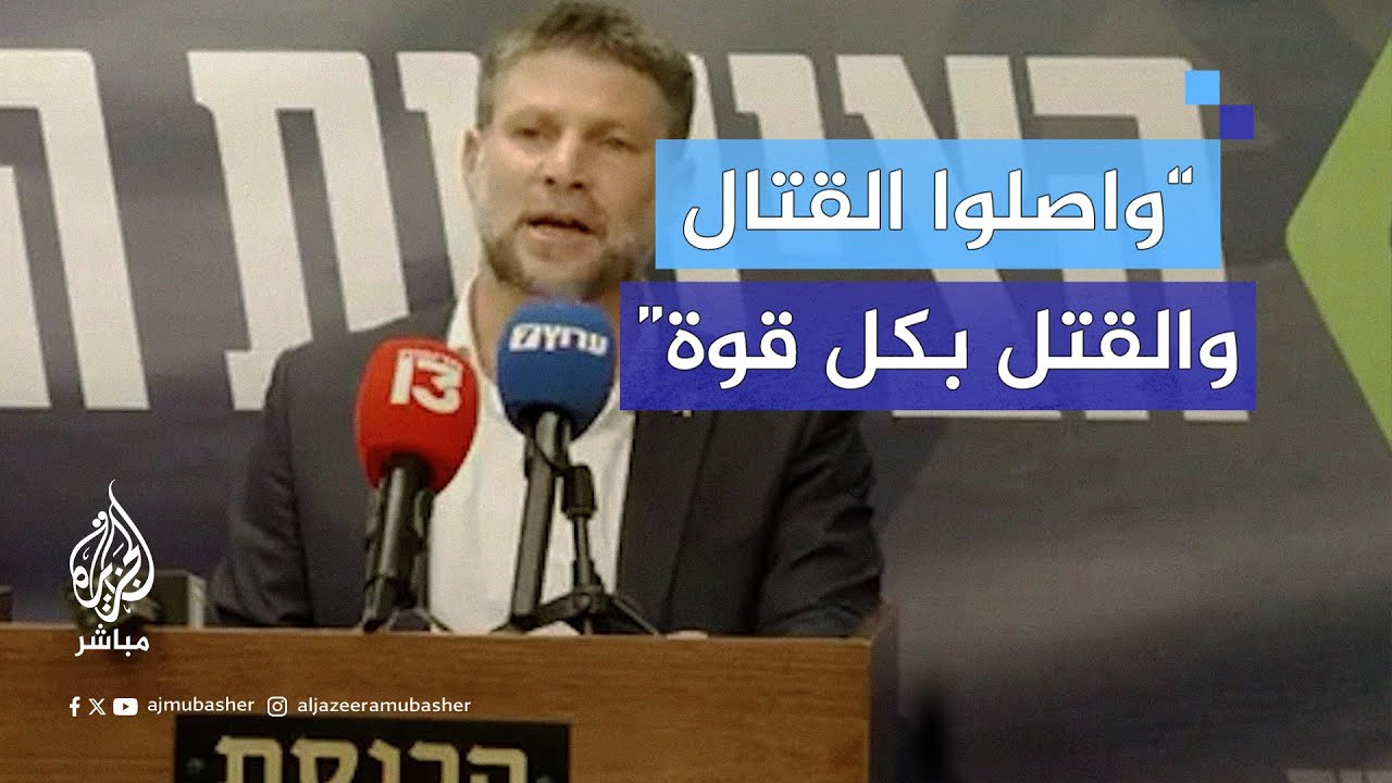 سموتريتش: لن نقيم دولة فلسطينية على أرض إسرائيل