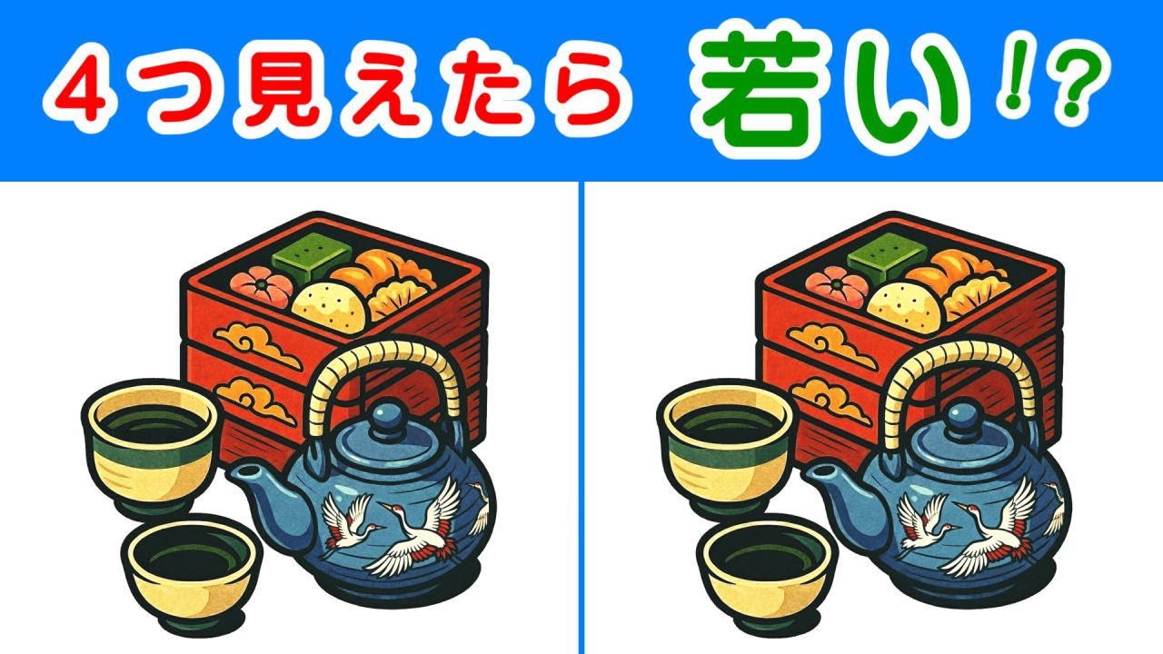 【間違い探し・４箇所】 見つけて楽しい脳トレクイズ。徐々に難しくなり最後は激ムズ。２０個全部見つけられれば脳年齢３５才！？#506