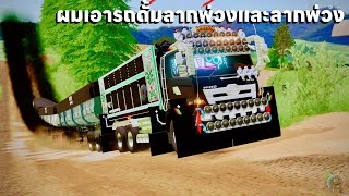 ผมเอารถดั้มฮีโน่สีดำลากพ่วง สามพ่วงไปขึ้นเนินจะไหวหรือเปล่า | Farming Simulator 19