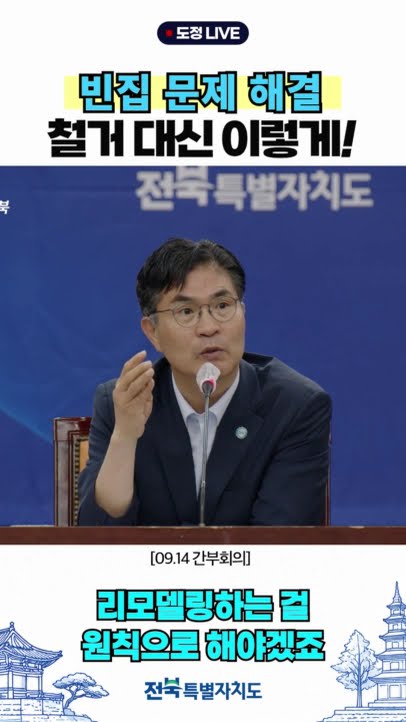 빈집 문제 해결 철거 대신 이렇게