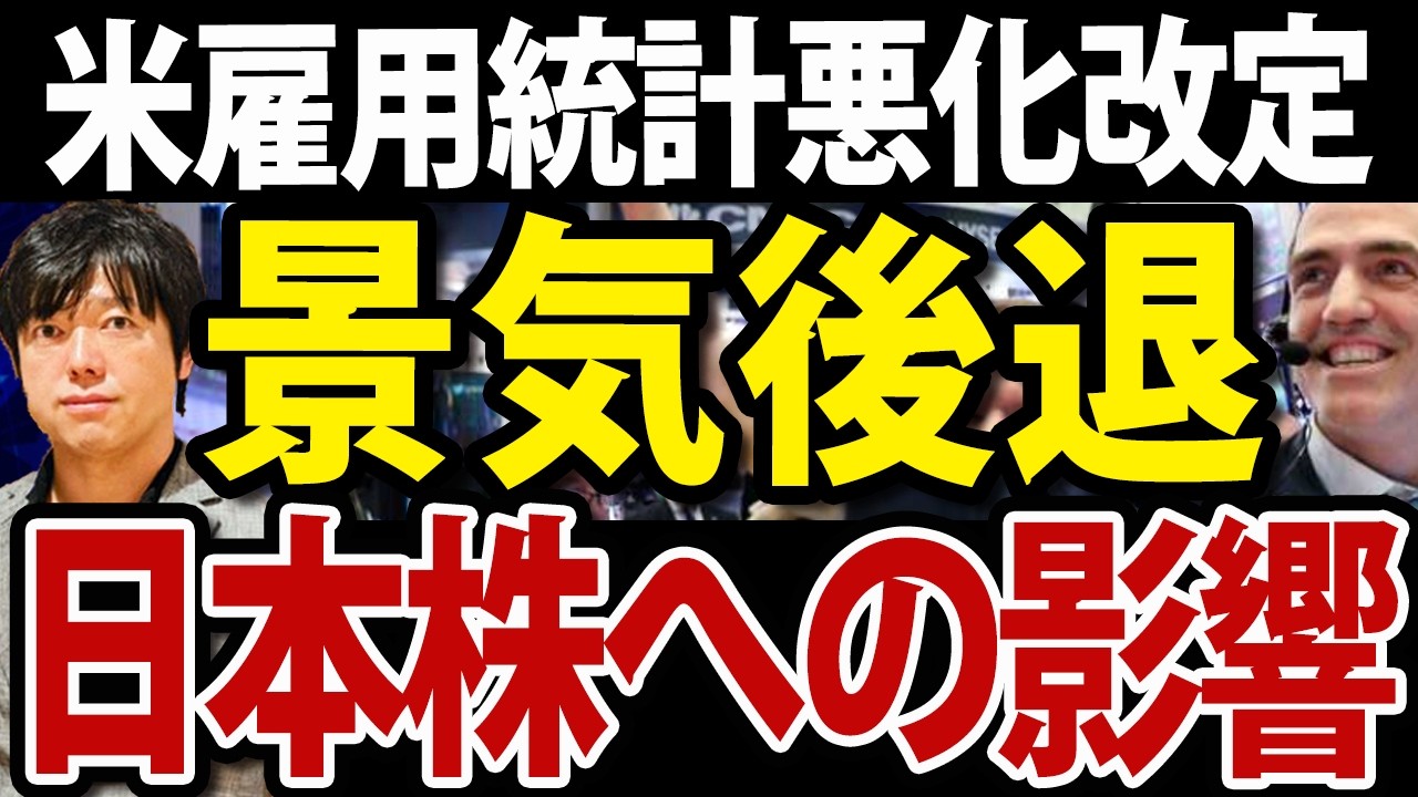 米雇用統計悪化で債券価格が急上昇！景気後退がもたらす日本株への影響