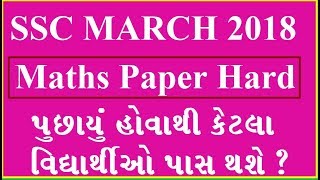 SSC & HSC Result Date 2018 Gujarat | SSC Maths Paper Hard Student Result Effect | SSC Result 2018