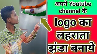 How To Make Flag On Youtube Channel Logo And Photo | Apne Youtube Channel Ke LoGo Ka Flag Banaye screenshot 5