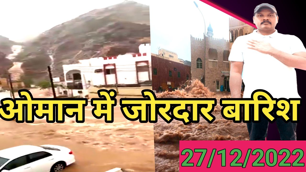 Rains in Muscat today || Heavy rain in Oman | ओमान में जोरदार बारिश ...