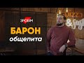 История успеха «короля пончиков» из Жлобина