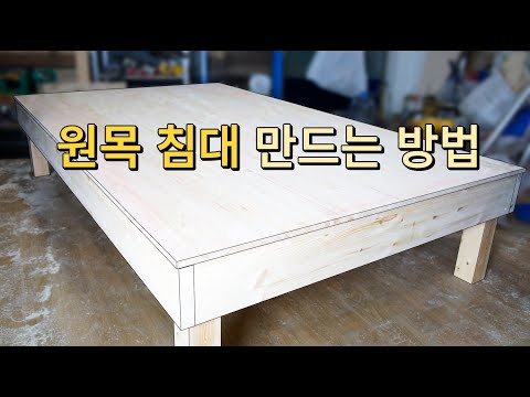 How to make a solid wood bed