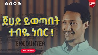 HANIEL Kurema PART ONE #encounter #ደማስቆ #ሰማይ #christiantube