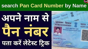 How can I know my PAN number online?