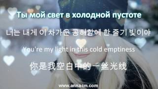 Anna IM - Lubov k Tebe (Rap Version) [with Rus, Kor, Eng, Chi subtitles]