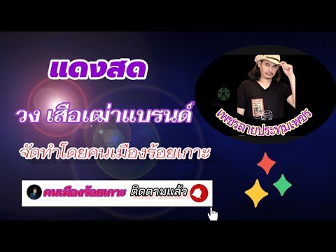 ฉลองวันปราชัย
