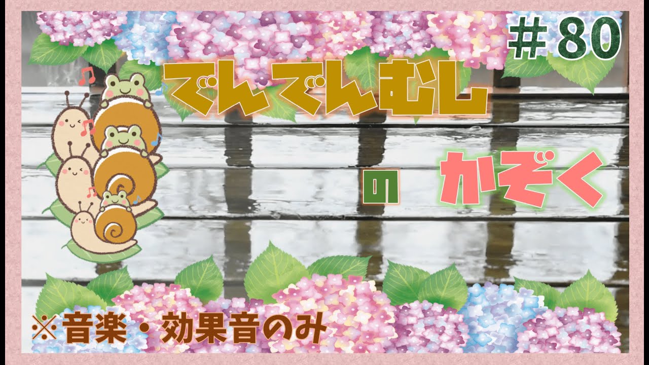 知育教育 アニメ でんでんむしのかぞく Bgm イラスト 思いやり 道徳 学習 幼児 子供向け Education Animation Denmushi S Family 80 Youtube 知育教育 アニメ でんでんむしのかぞく Bgm イラスト 思いやり 道徳 学習 幼児 子供向け Education Animation Denmushi S Family 80 Youtube