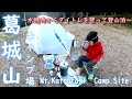 【葛城山キャンプ】4歳の娘と水入らずの登山泊 二人でゆっくり過ごしてみたよ🌞
