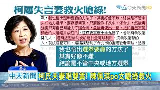 20190909中天新聞　不到2個月掉「15萬粉」　柯：忽胖忽瘦不健康