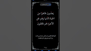 سوره روم آیه ۷