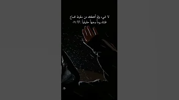 لاشيئ يؤلم اكثر من سقوط قناع ضنناه يومآ وجهآ حقيقيآ حالات واتس اب 
