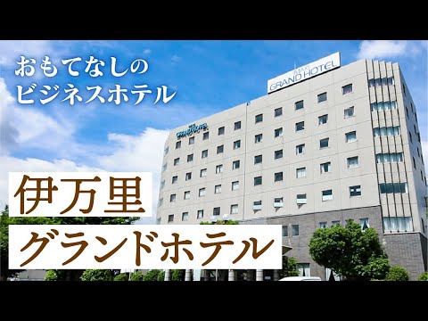 【佐賀県伊万里市】ビジネスホテル「 伊万里グランドホテル 」【muchuTV】【佐賀県伊万里市、武雄市、唐津市、嬉野市、鹿島市、長崎県佐世保市】