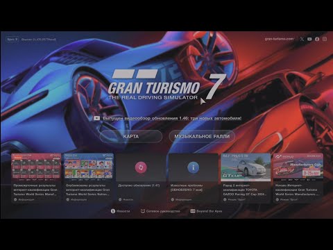 Видео: Gran Turismo 7 (начало) PS5