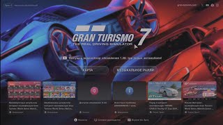 Gran Turismo 7 (начало) PS5