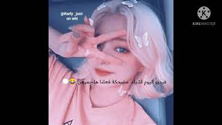 اشيا مضحكه فعلنا ها جميعن 😂💭